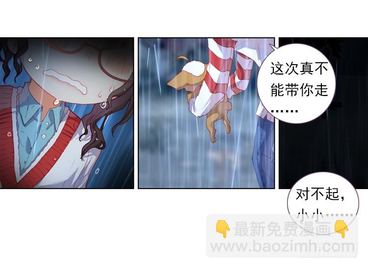 次元戰爭·紅龍 - 心的背後（下） - 3