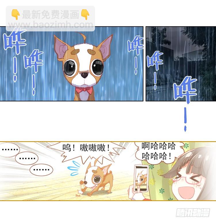 次元戰爭·紅龍 - 心的背後（下） - 4