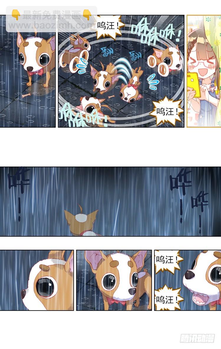 次元戰爭·紅龍 - 心的背後（下） - 6