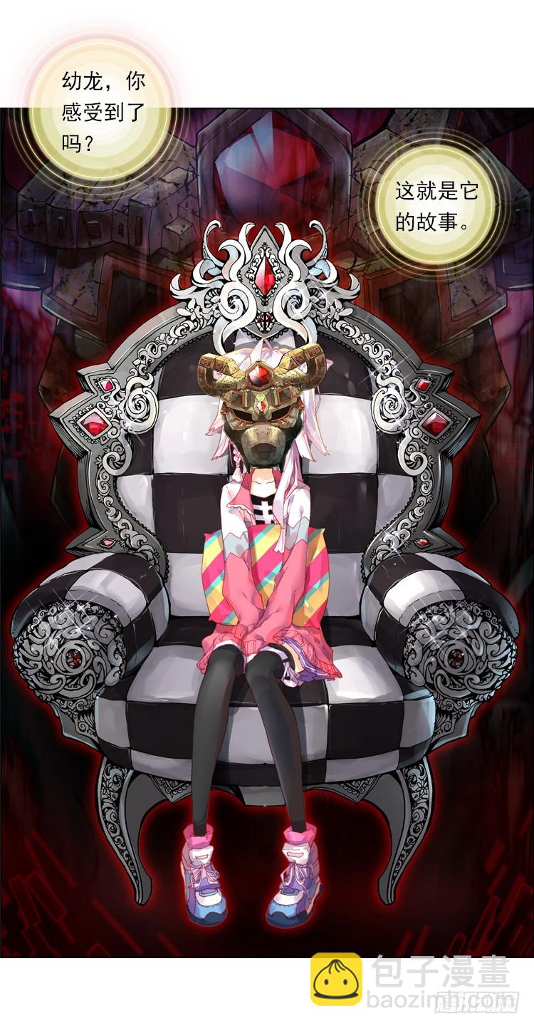 次元戰爭·紅龍 - 心的背後（下） - 6