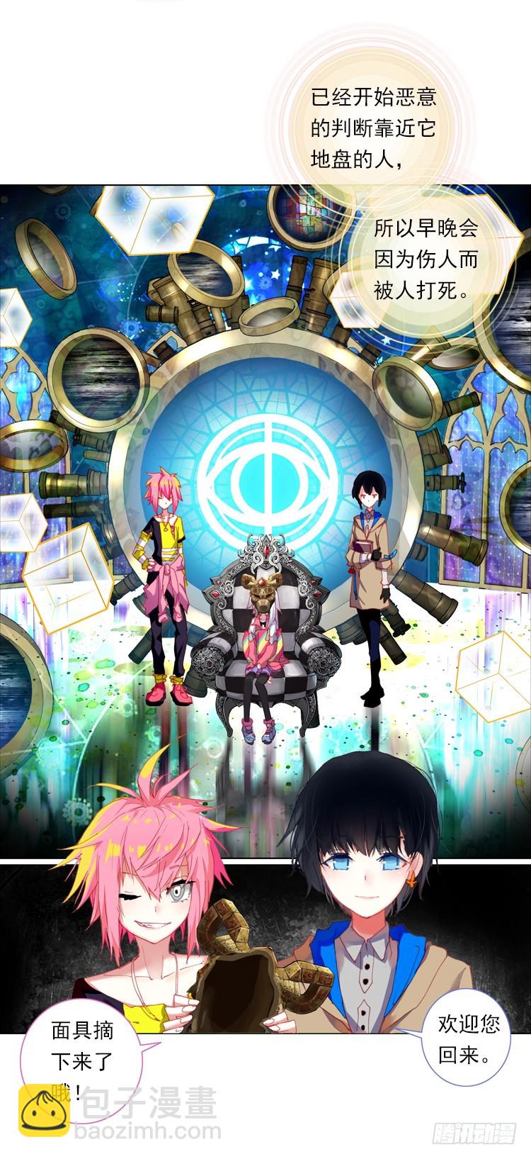 次元戰爭·紅龍 - 心的背後（下） - 2