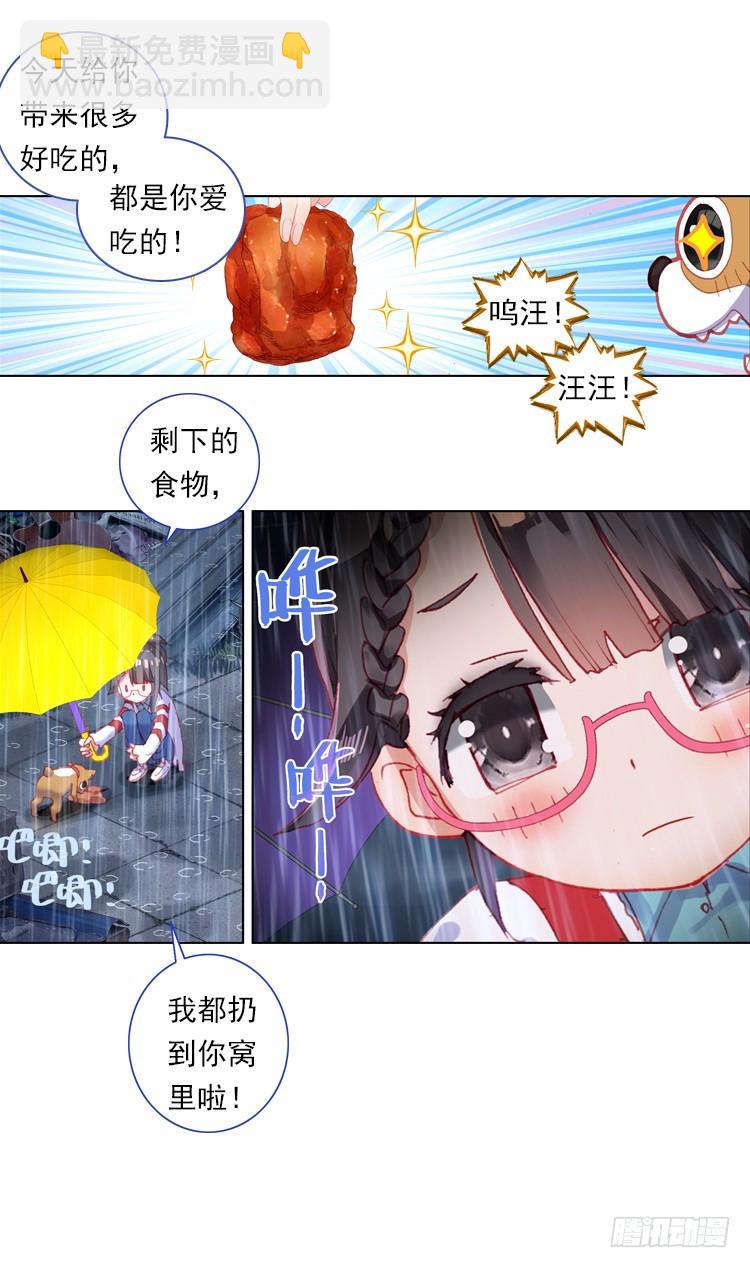 次元戰爭·紅龍 - 心的背後（下） - 3