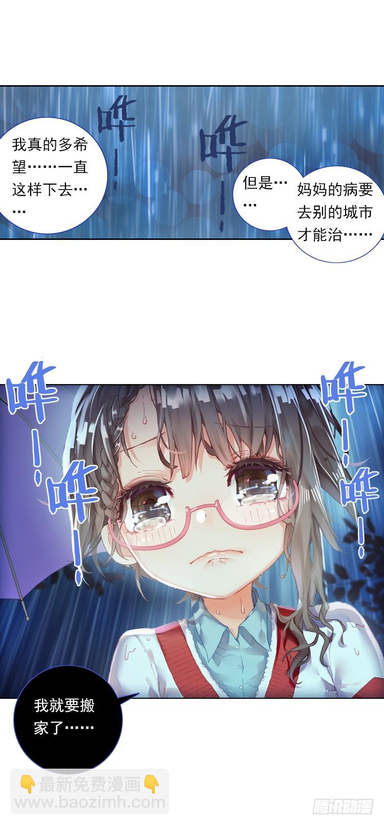 次元戰爭·紅龍 - 心的背後（下） - 5