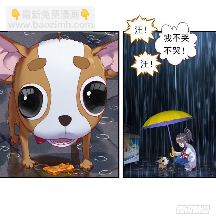 次元戰爭·紅龍 - 心的背後（下） - 6