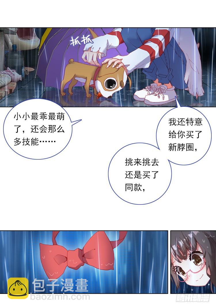 次元戰爭·紅龍 - 心的背後（下） - 3