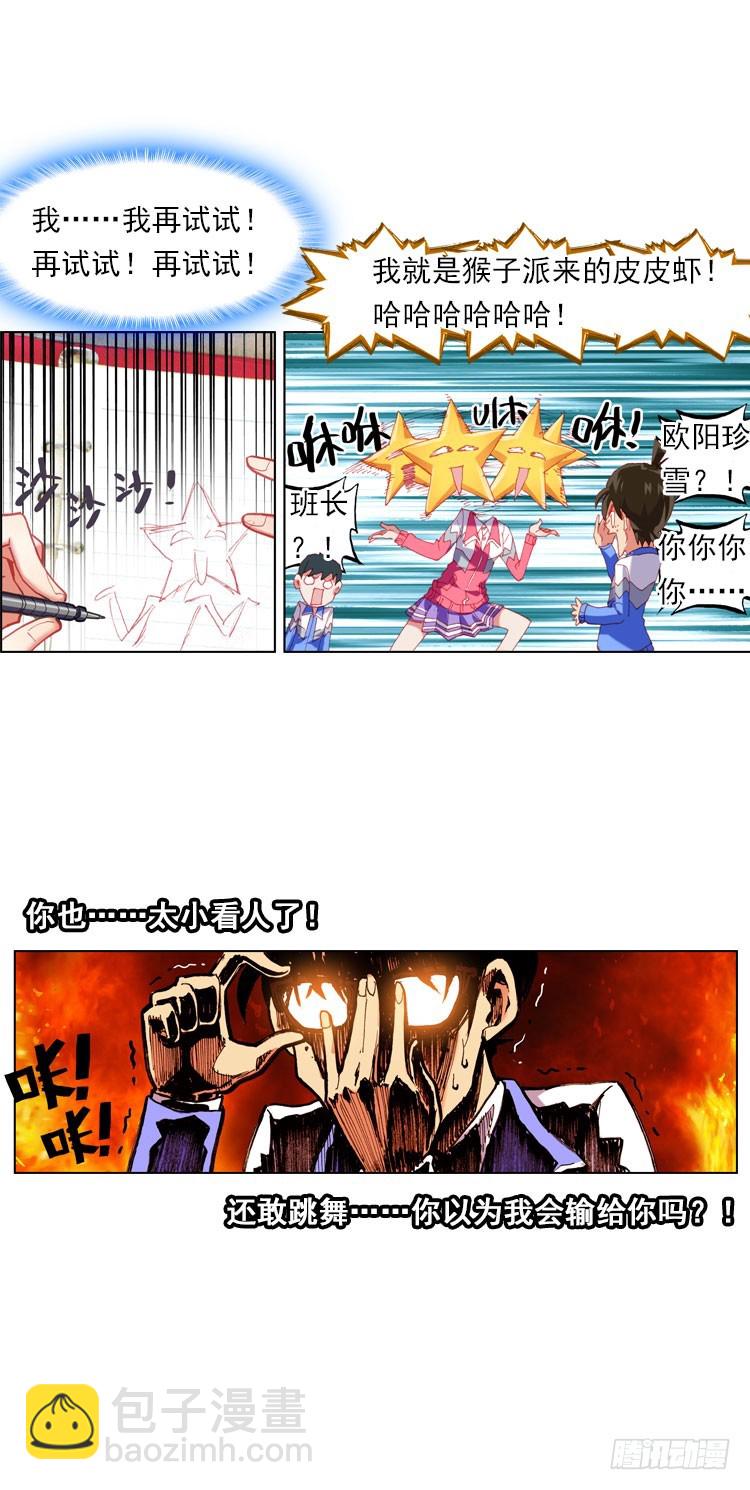 次元戰爭·紅龍 - 更醒（下） - 3