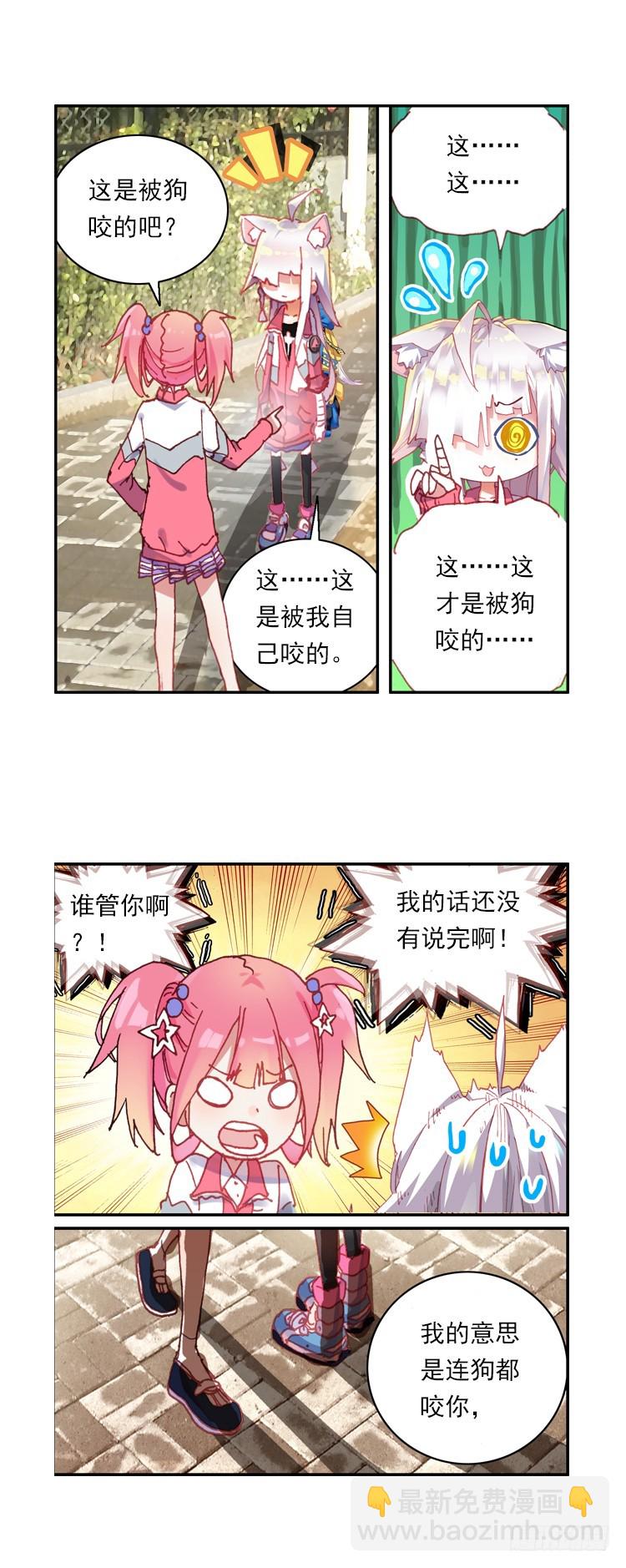 次元戰爭·紅龍 - 我的小小（下） - 2