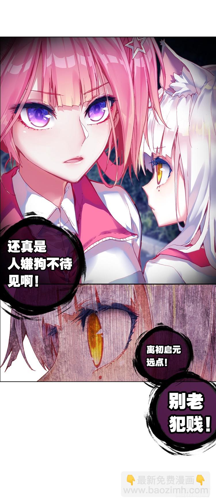 次元戰爭·紅龍 - 我的小小（下） - 3