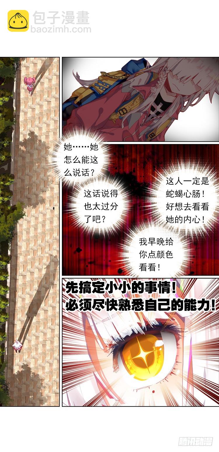 我的小小（下）-第21话