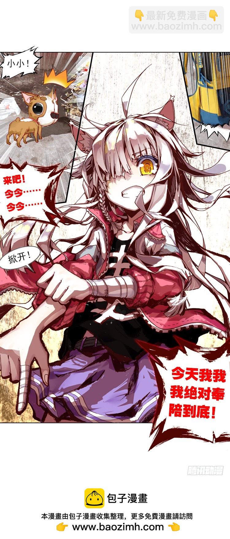 次元戰爭·紅龍 - 我的小小（下） - 3