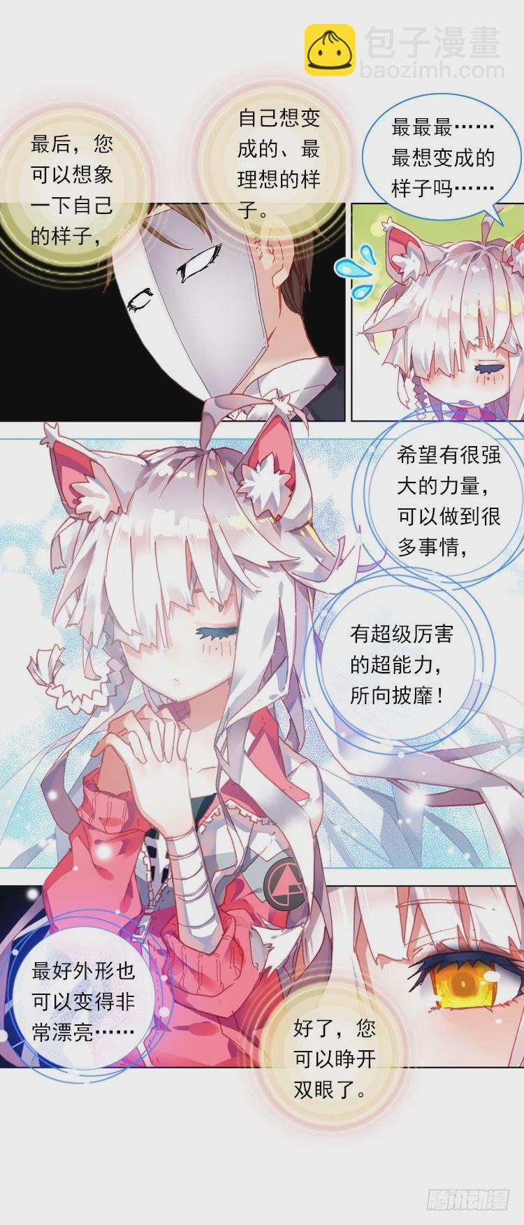 次元戰爭·紅龍 - 揭開黎明的序幕（下） - 4