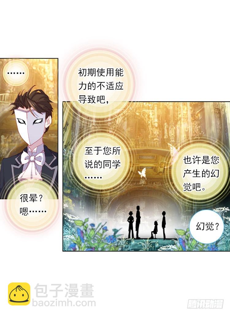 次元戰爭·紅龍 - 揭開黎明的序幕（下） - 3