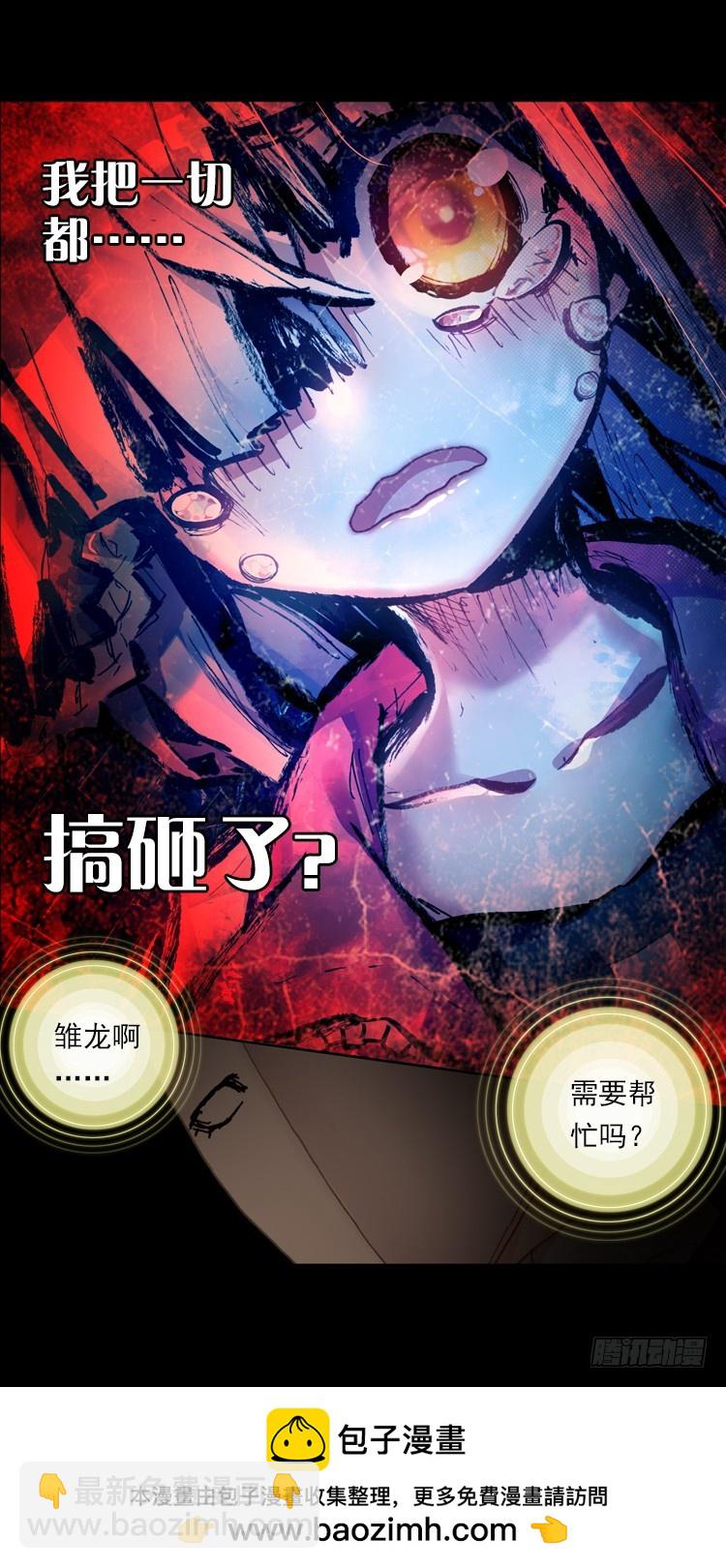 次元戰爭·紅龍 - 惡意的滋養（下） - 3