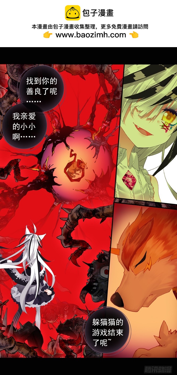 次元戰爭·紅龍 - 狂亂 綻放（下） - 2