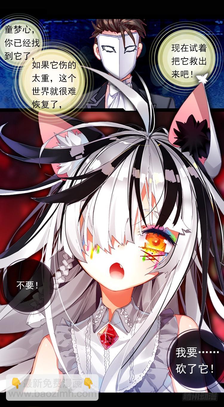 次元戰爭·紅龍 - 狂亂 綻放（下） - 3