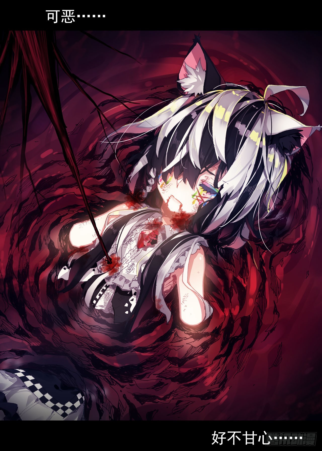 次元戰爭·紅龍 - 僅存在的溫馨（下） - 1