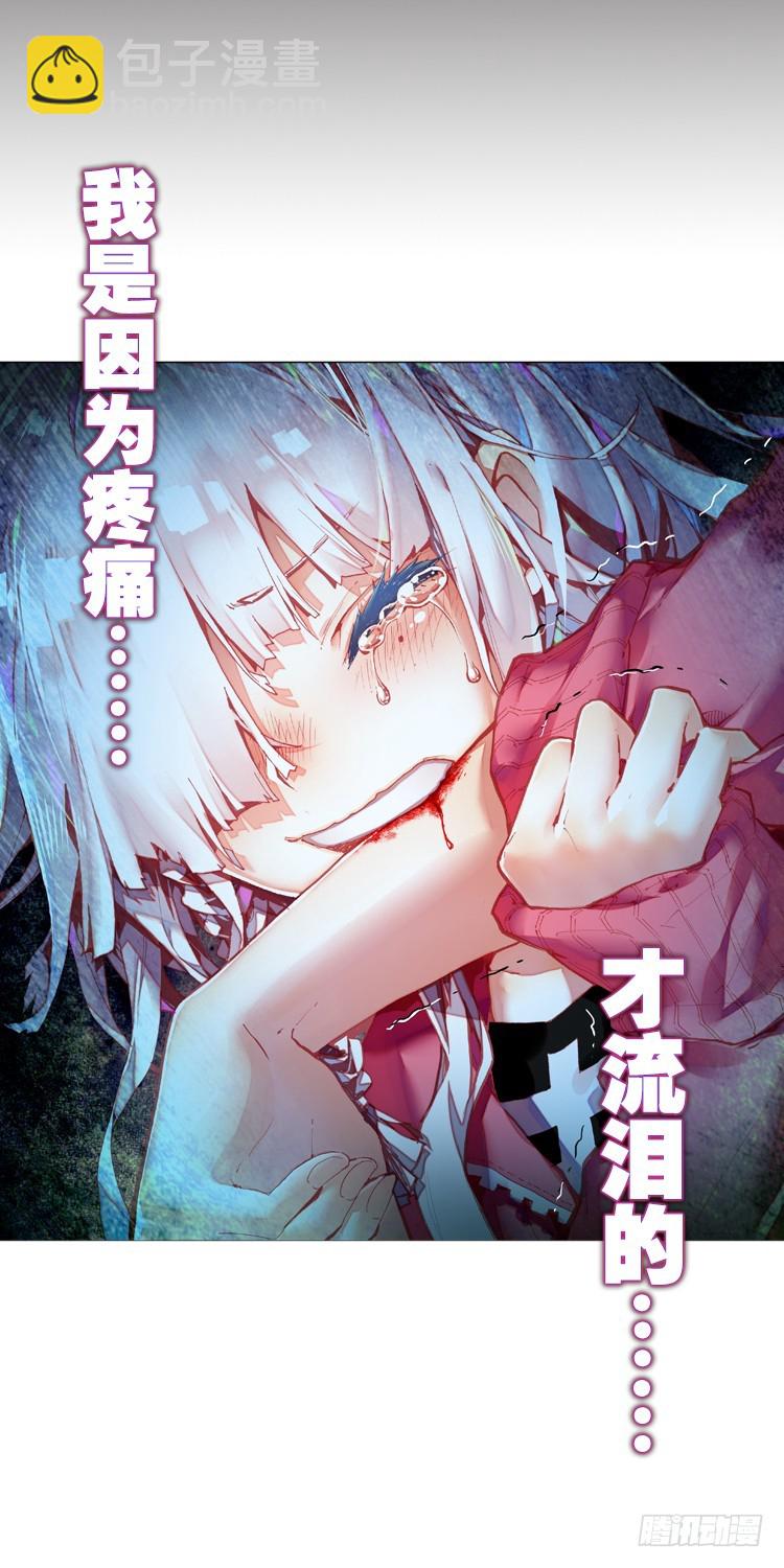 次元戰爭·紅龍 - 淚繭（下） - 6