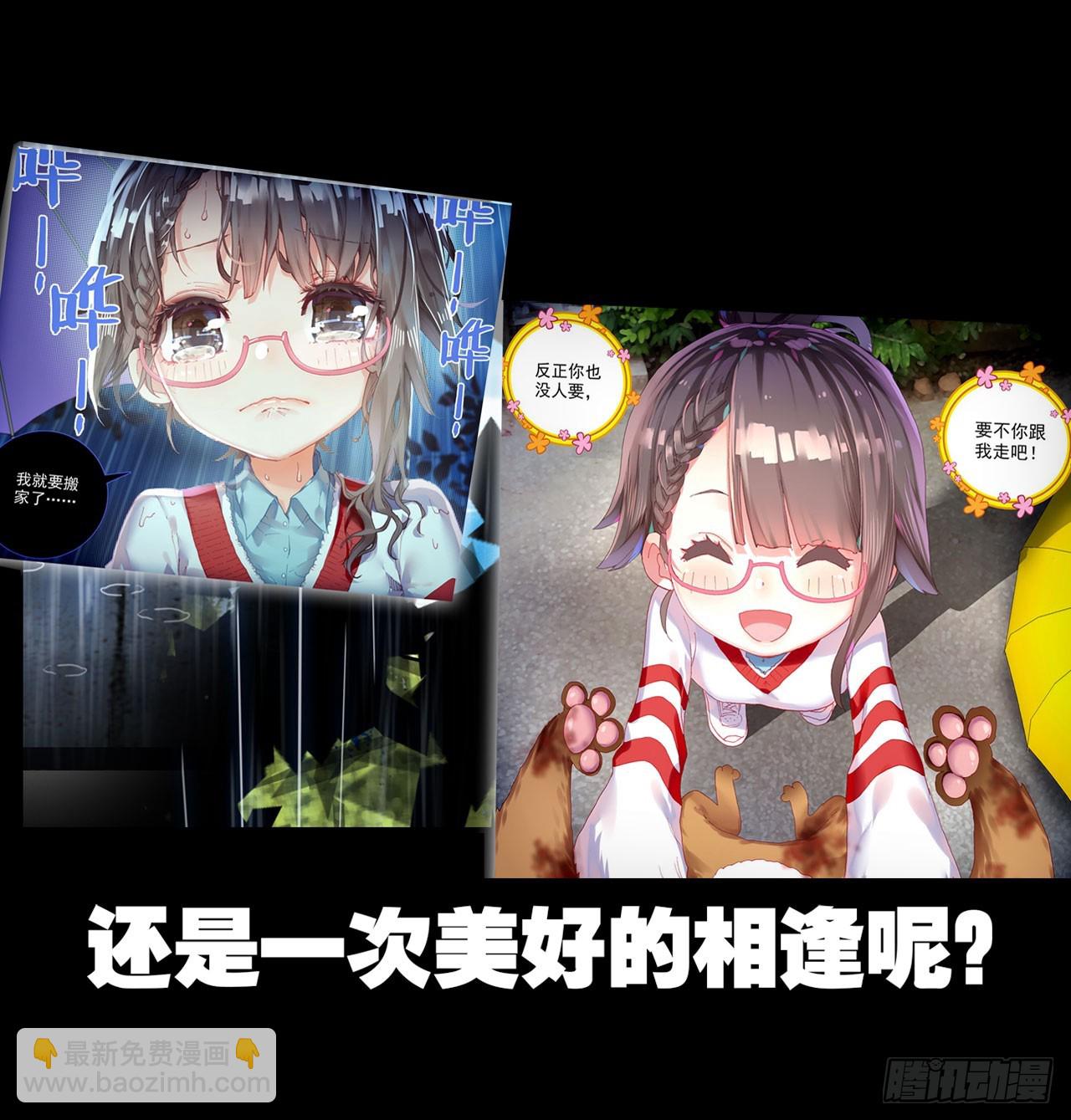 次元戰爭·紅龍 - 永恆碎片（下） - 3