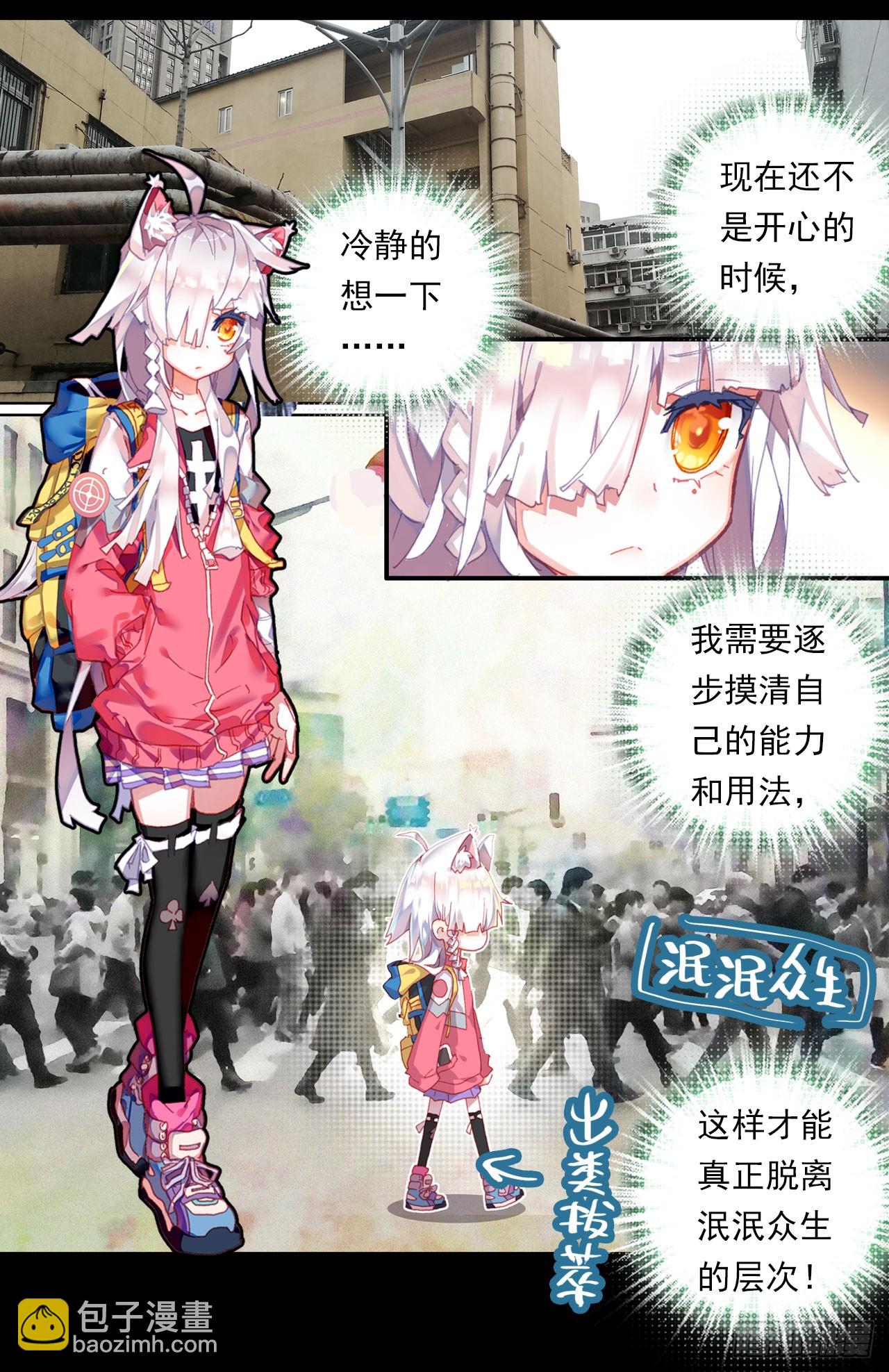 次元戰爭·紅龍 - 早安黎明（下） - 3