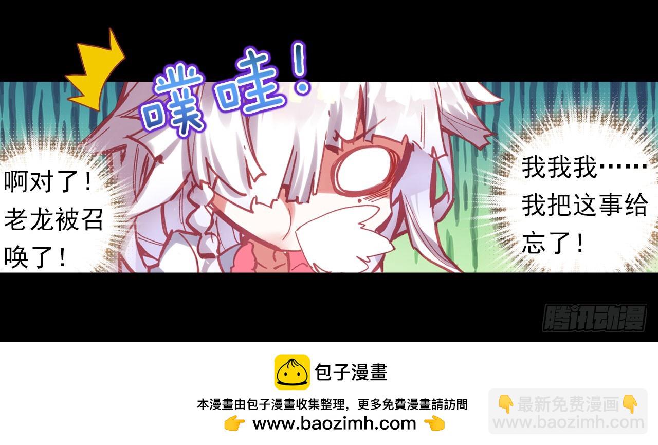 次元戰爭·紅龍 - 早安黎明（下） - 3