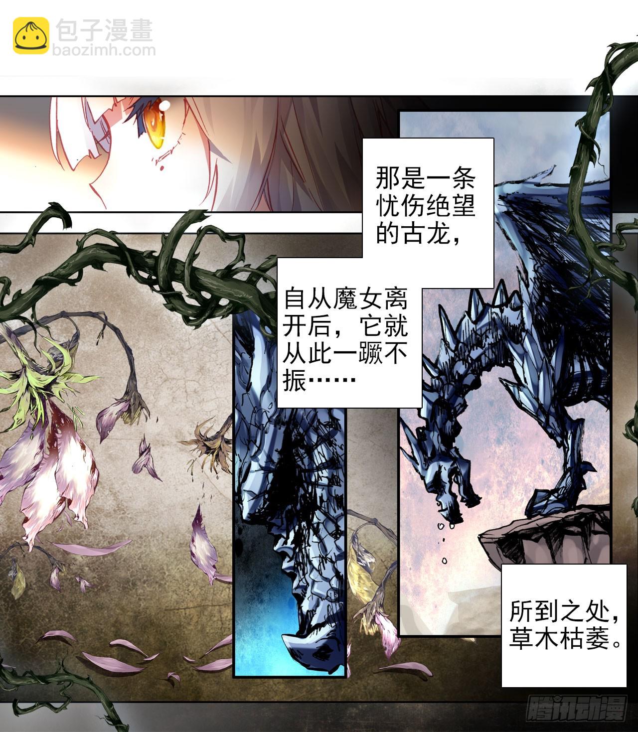 次元戰爭·紅龍 - 早安克希亞（下） - 4