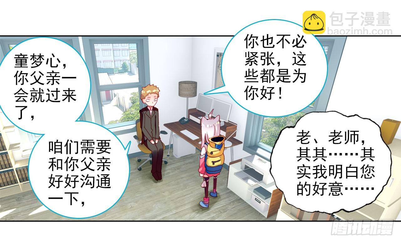 次元戰爭·紅龍 - 早安克希亞（下） - 3