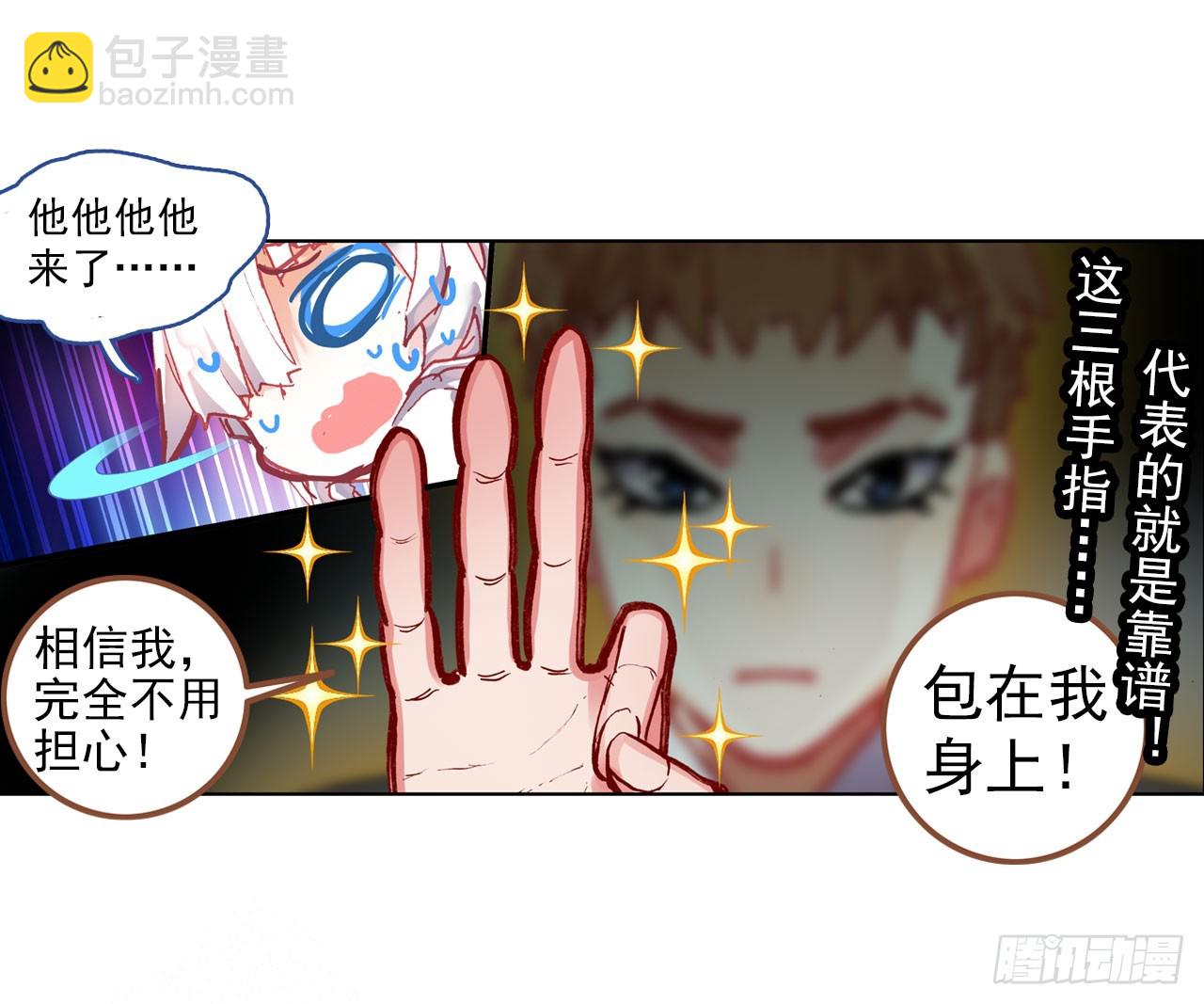 次元戰爭·紅龍 - 早安克希亞（下） - 6