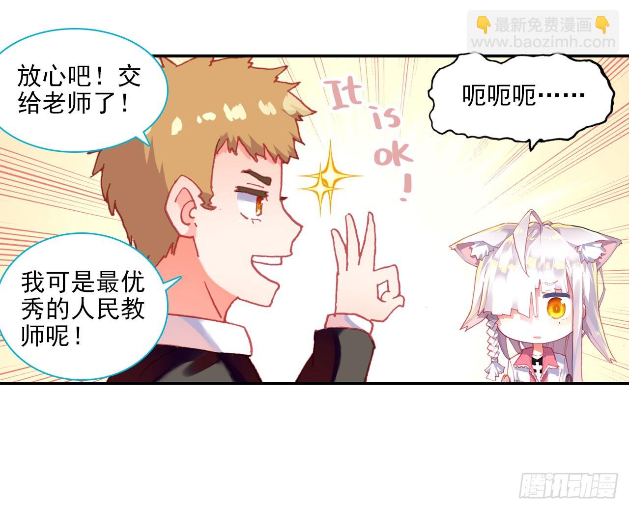 次元戰爭·紅龍 - 早安克希亞（下） - 6