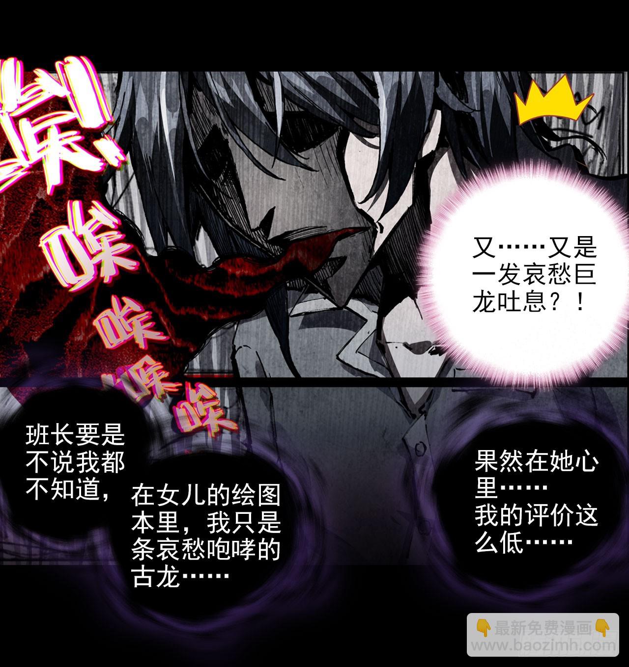 次元戰爭·紅龍 - 沉重的嘆息（下） - 5