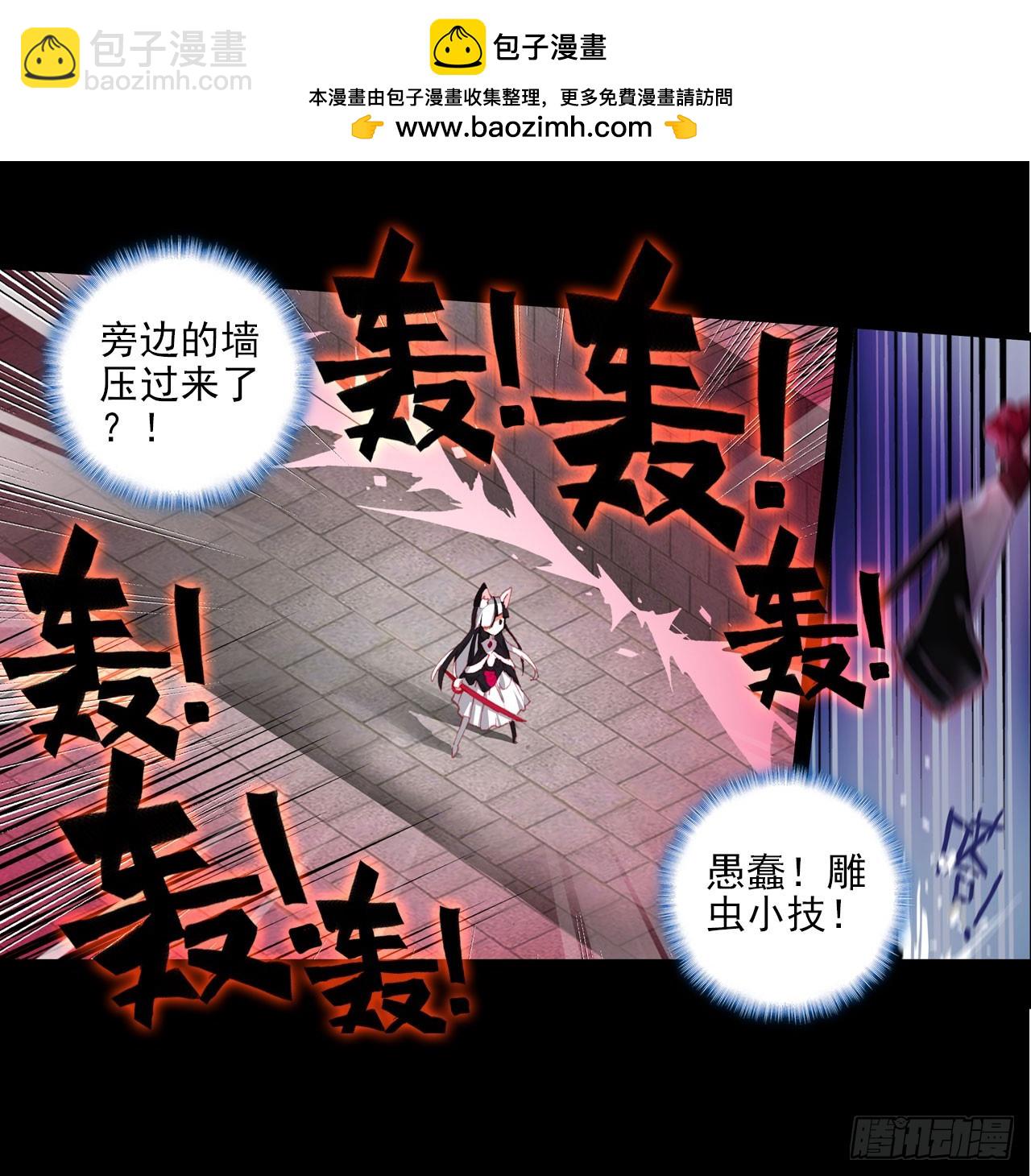 次元戰爭·紅龍 - 惡魔的耳語（下） - 2