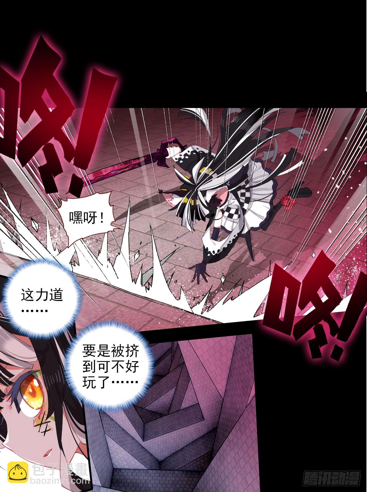 次元戰爭·紅龍 - 惡魔的耳語（下） - 3