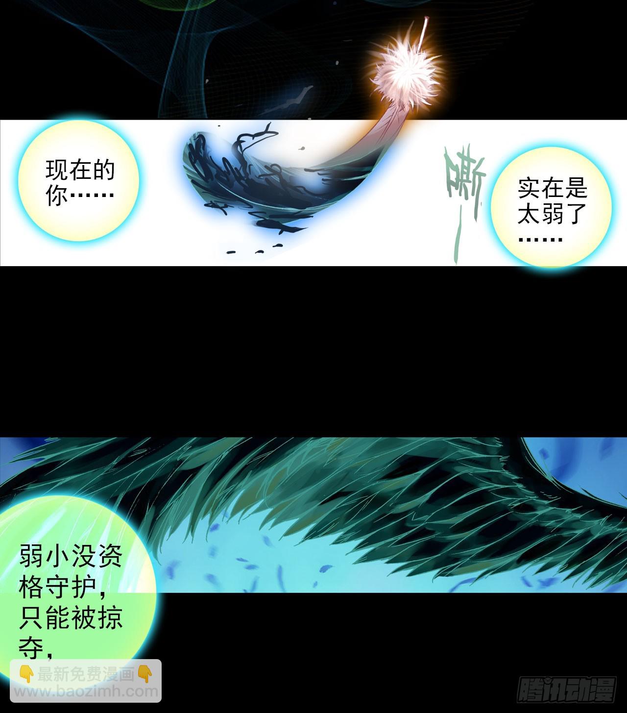 次元戰爭·紅龍 - 噬之餵養(下) - 5