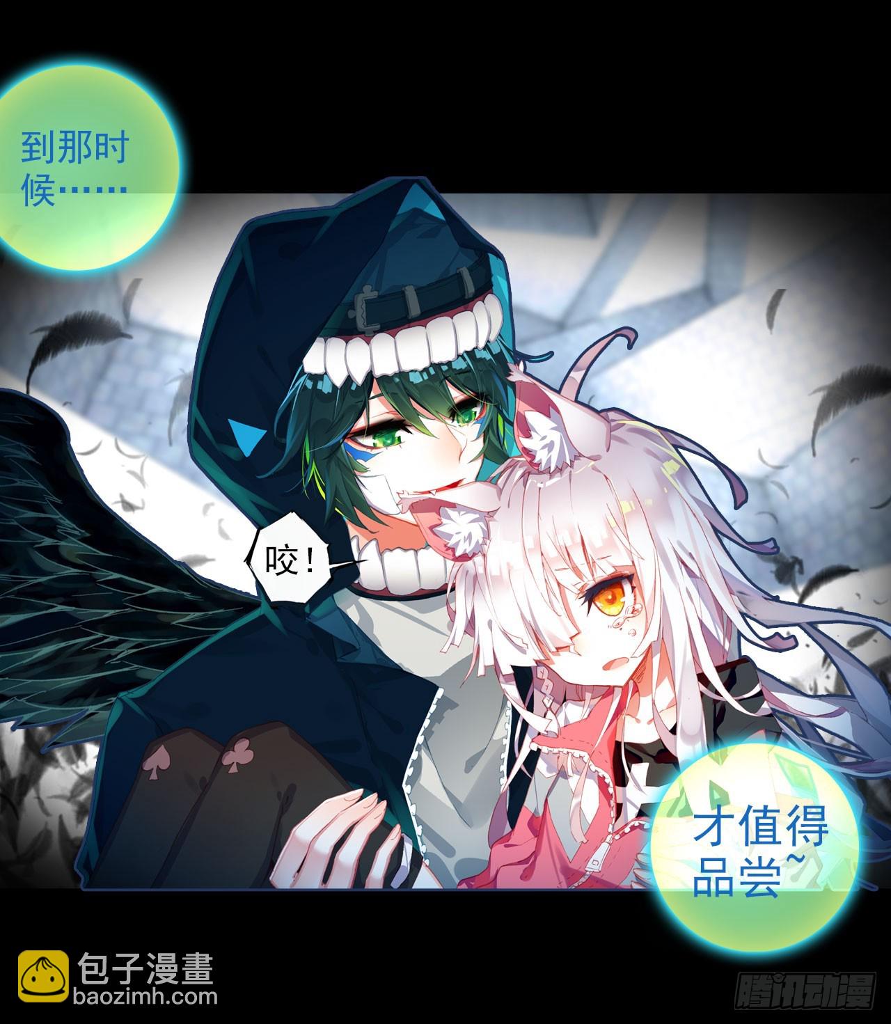 次元戰爭·紅龍 - 噬之餵養(下) - 3