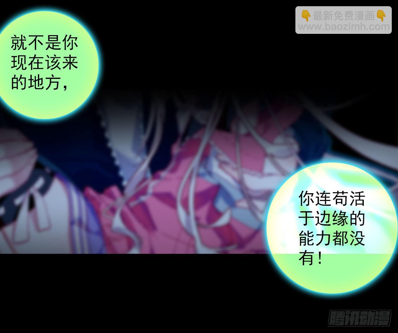 次元戰爭·紅龍 - 噬之餵養(下) - 3