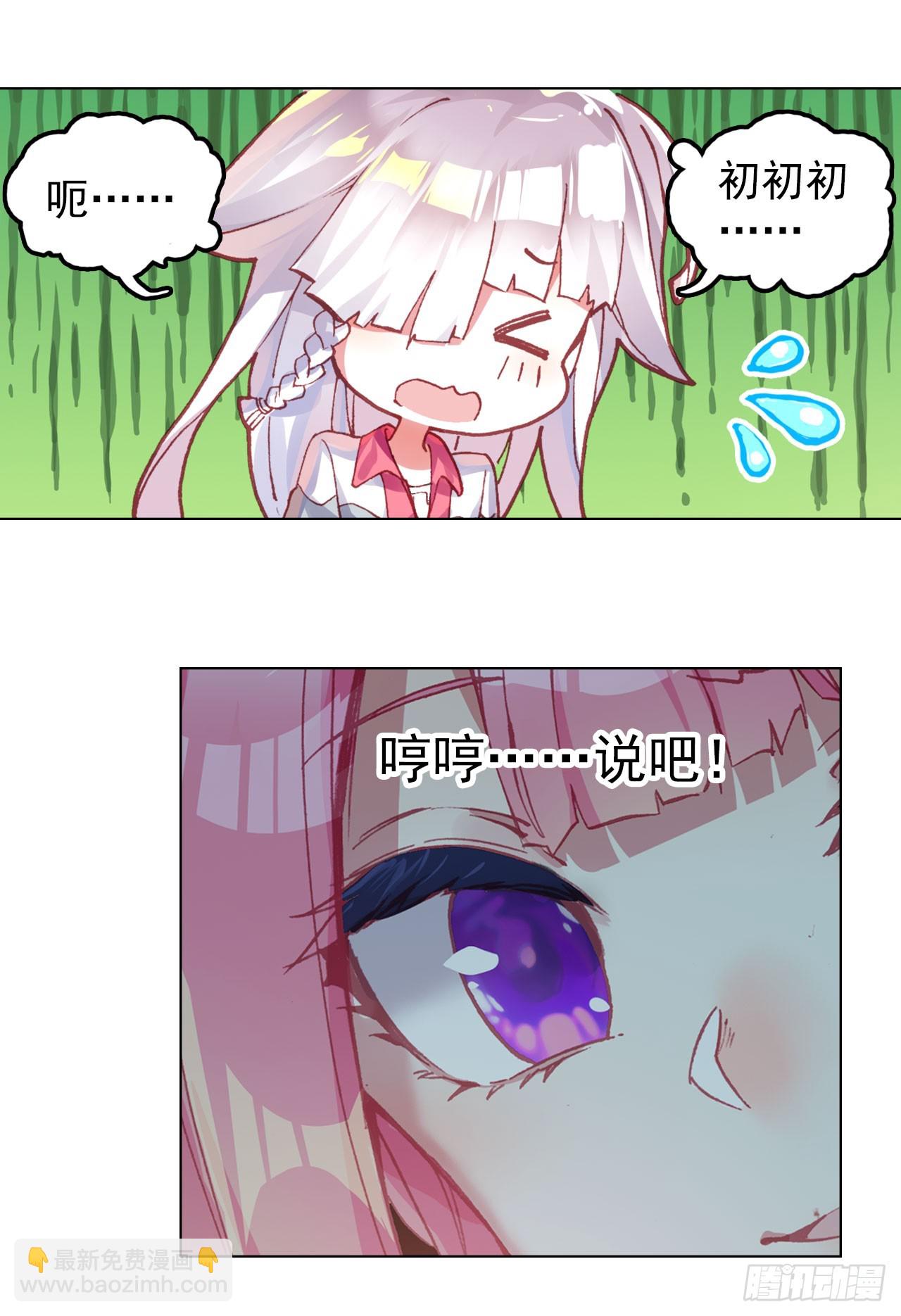 次元戰爭·紅龍 - 善意反擊戰（下） - 3