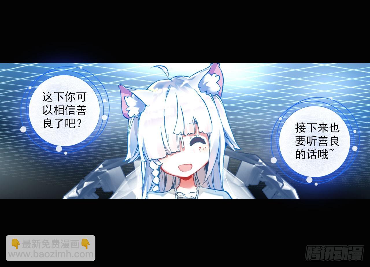 次元戰爭·紅龍 - 善意反擊戰（下） - 3