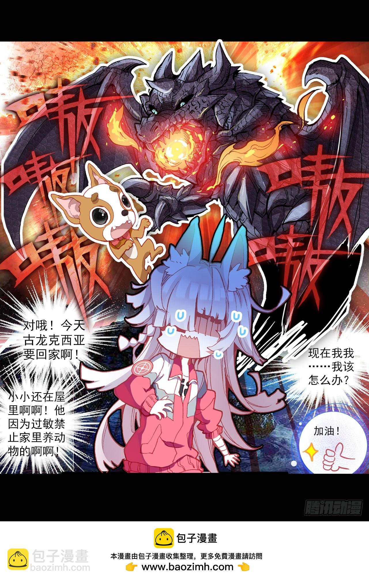 次元戰爭·紅龍 - 善意反擊戰（下） - 8