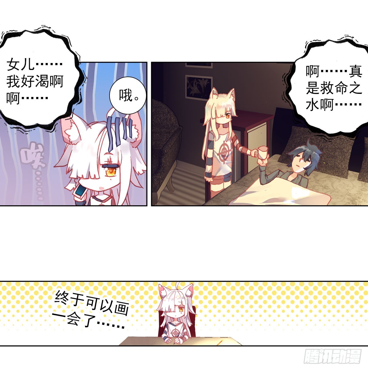 次元戰爭·紅龍 - 以父之名（下） - 1