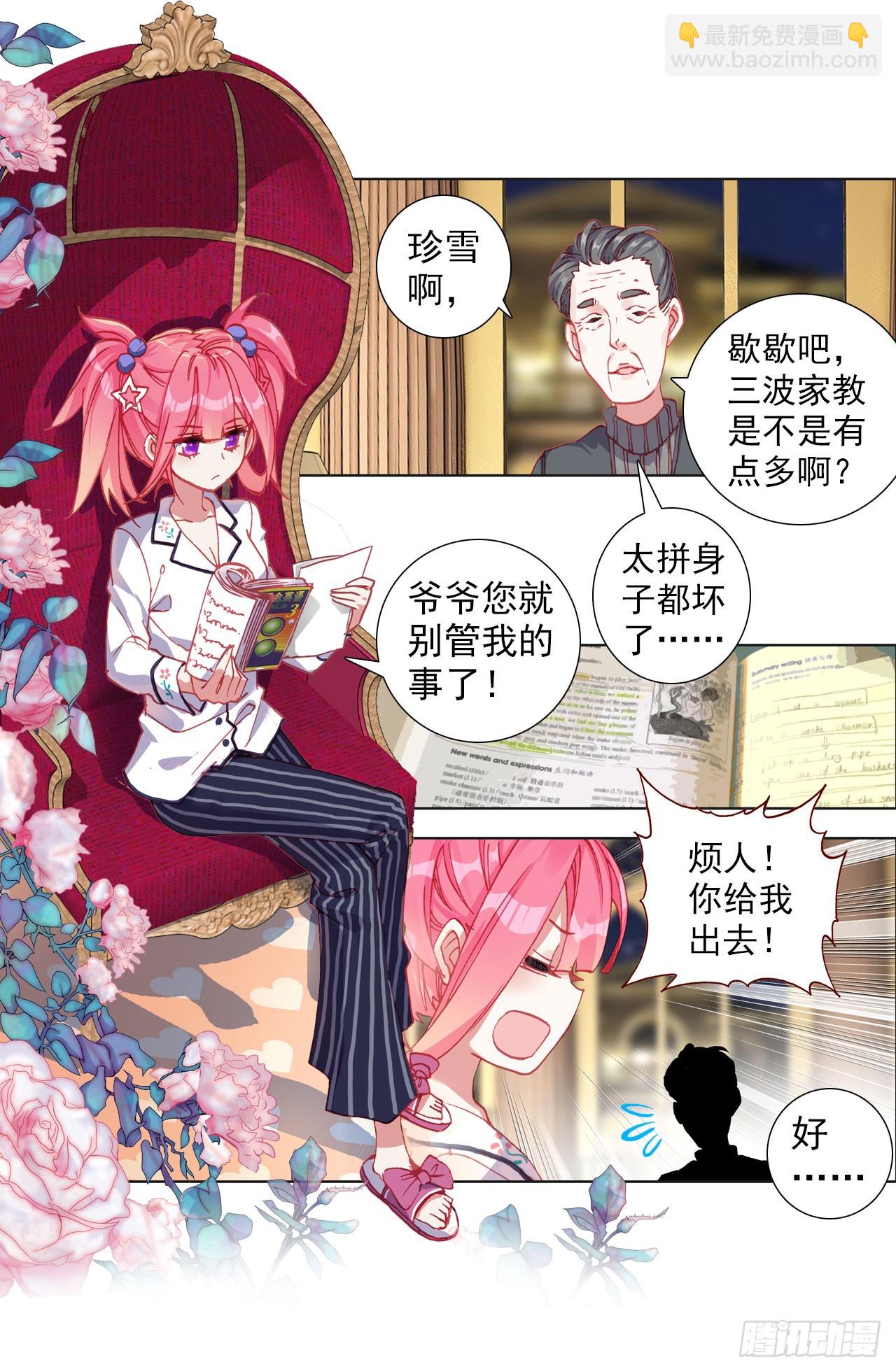 次元戰爭·紅龍 - 以父之名（下） - 2