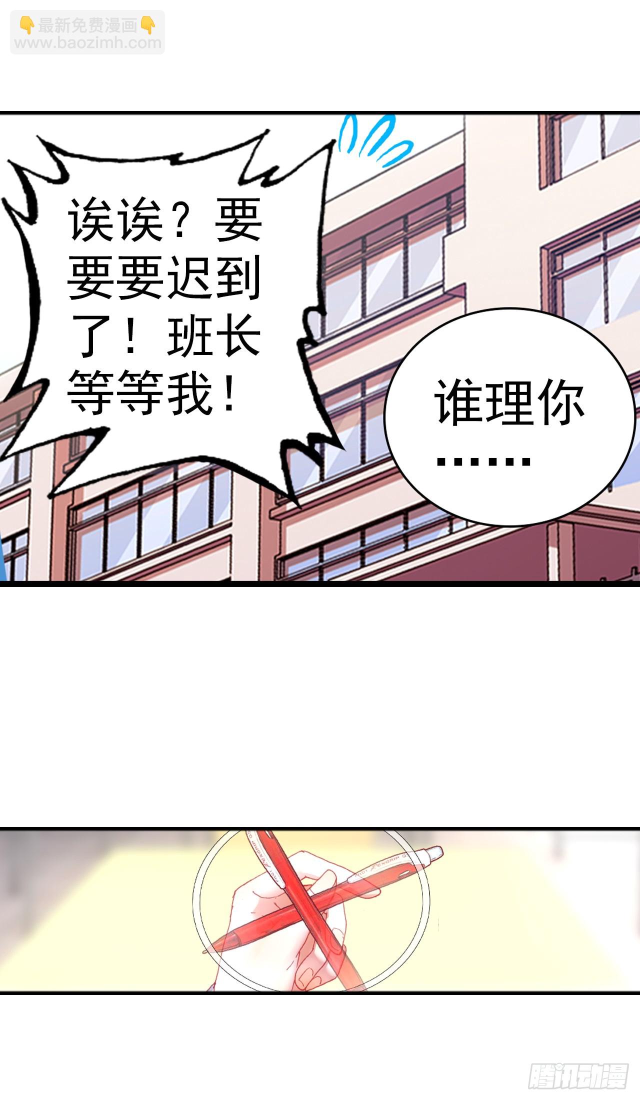 次元戰爭·紅龍 - 無用功（下） - 3