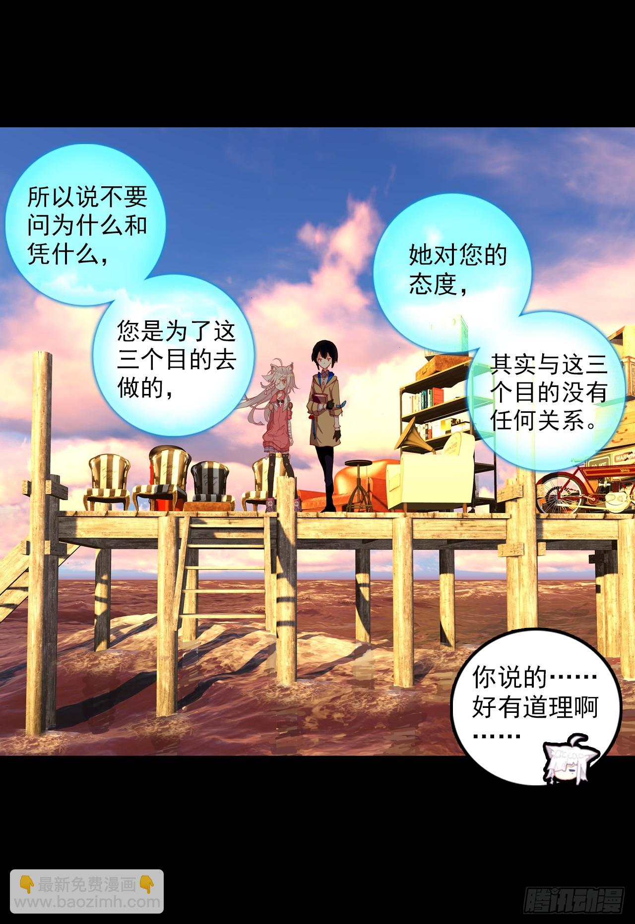 次元戰爭·紅龍 - 映之房間（下） - 1