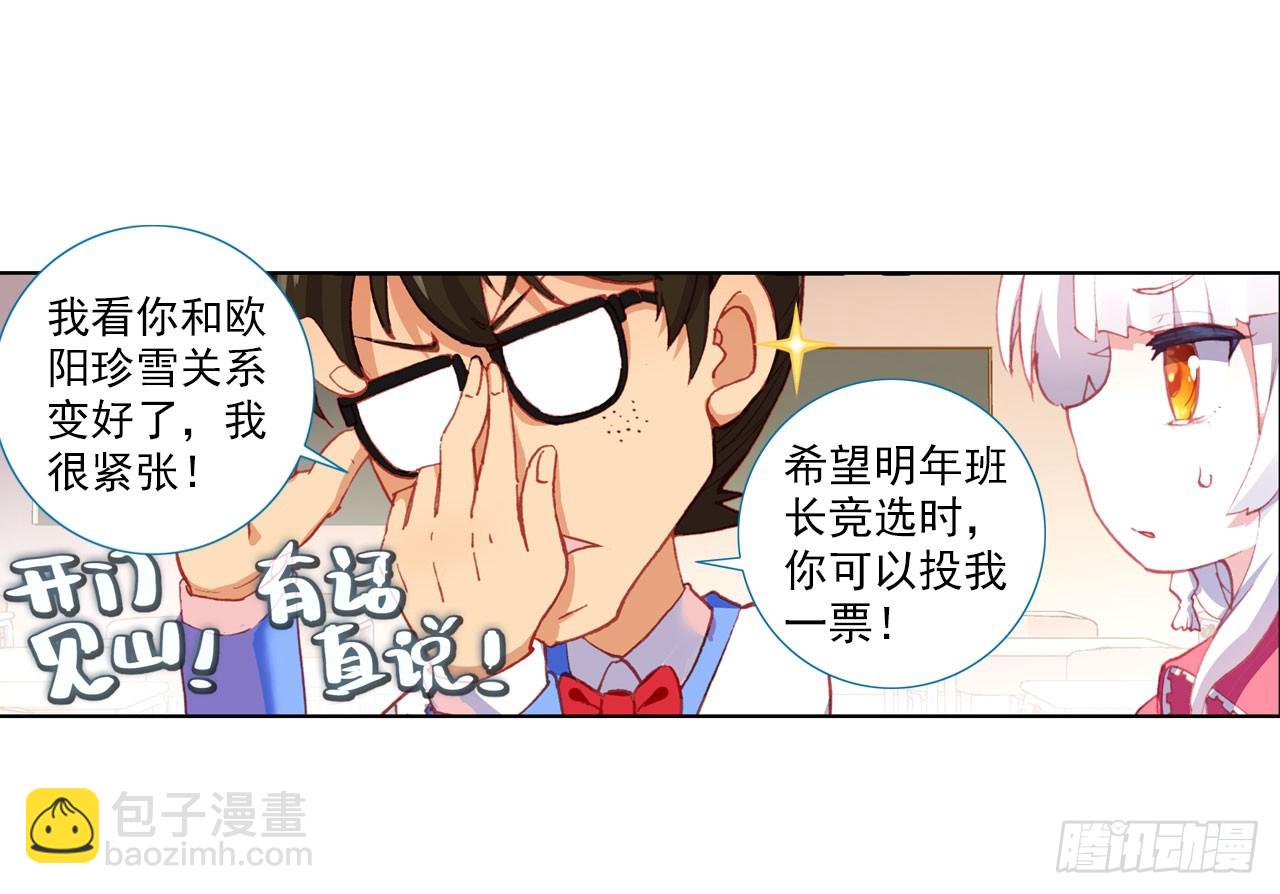 次元戰爭·紅龍 - 成爲朋友（下）(1/2) - 6