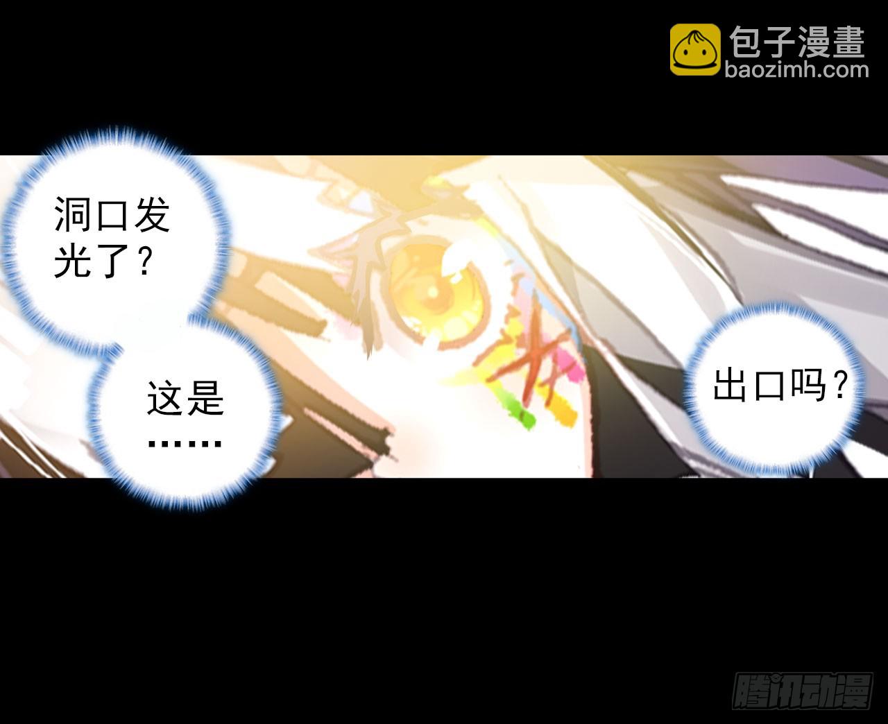 次元戰爭·紅龍 - 破敗的真相（下） - 4