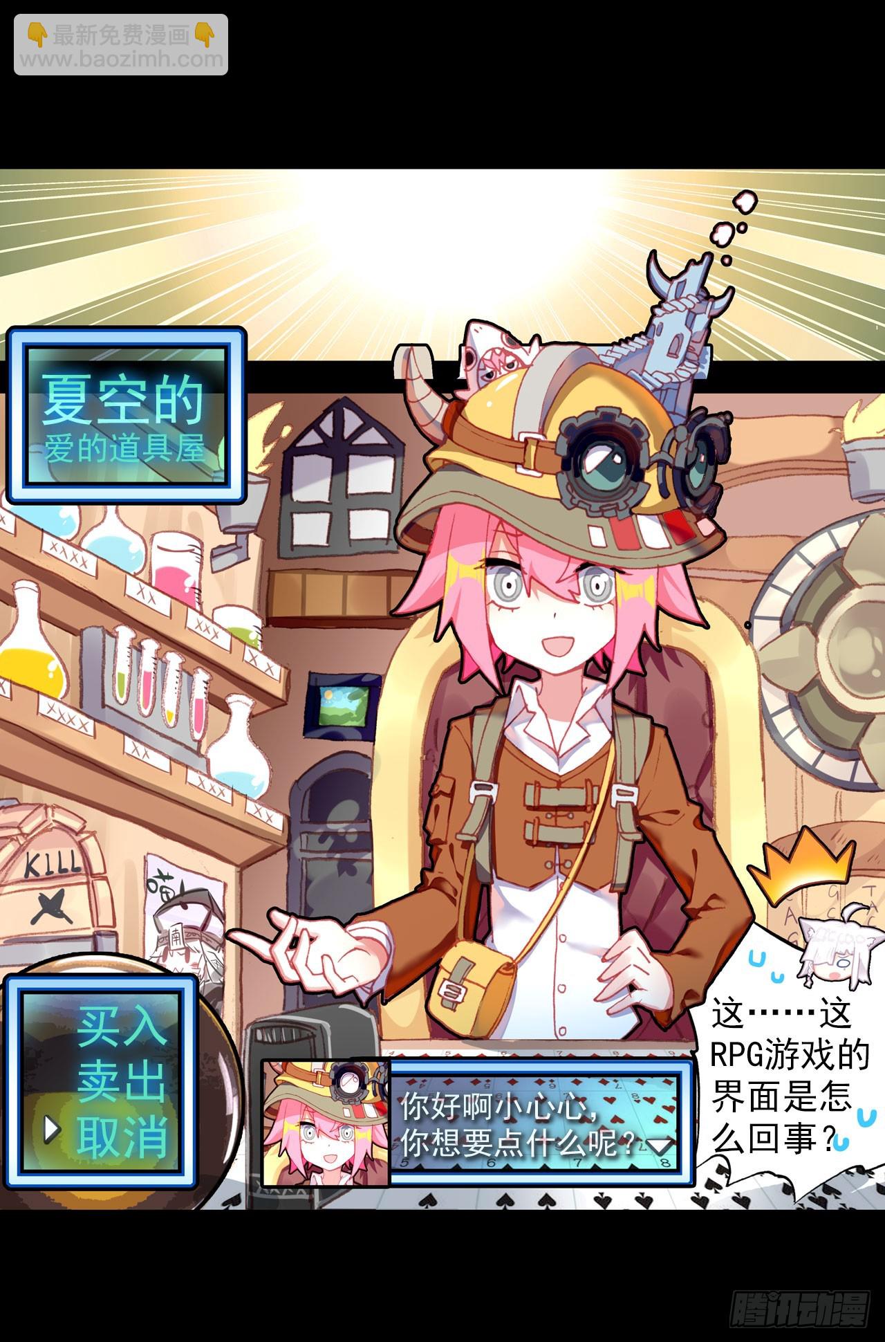 次元戰爭·紅龍 - 破敗的真相（下） - 6