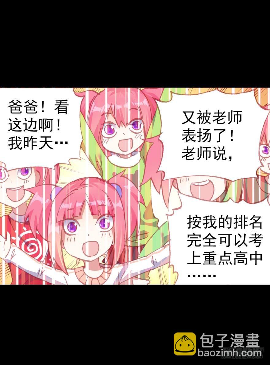 次元戰爭·紅龍 - 飛蛾撲火（下）(1/2) - 2