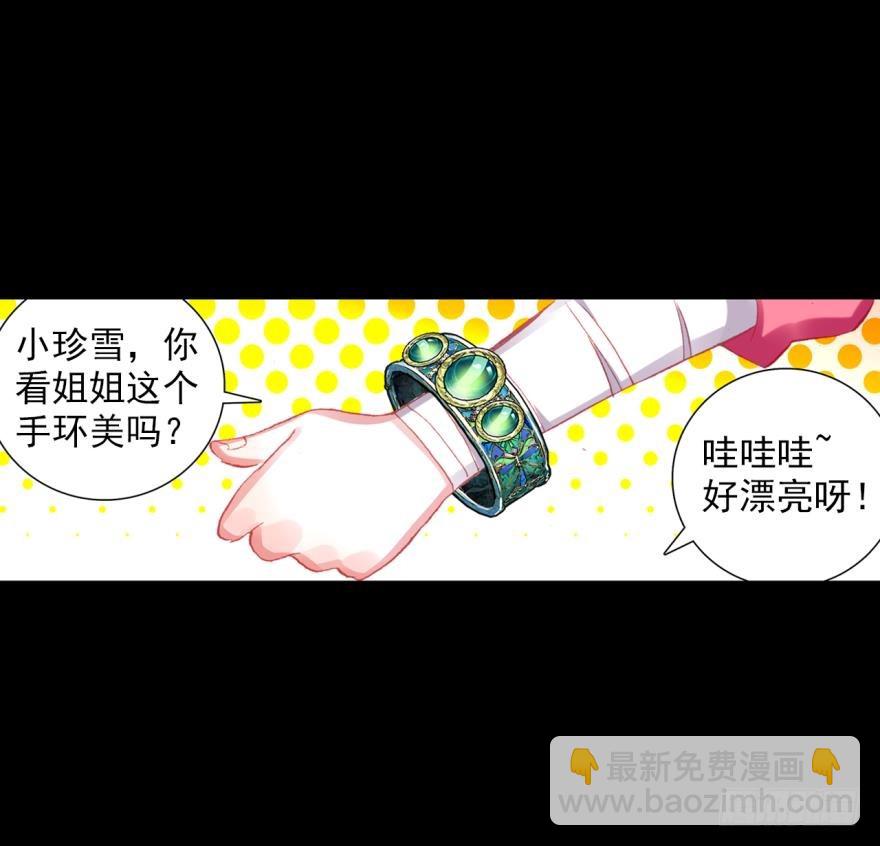 次元戰爭·紅龍 - 飛蛾撲火（下）(1/2) - 5