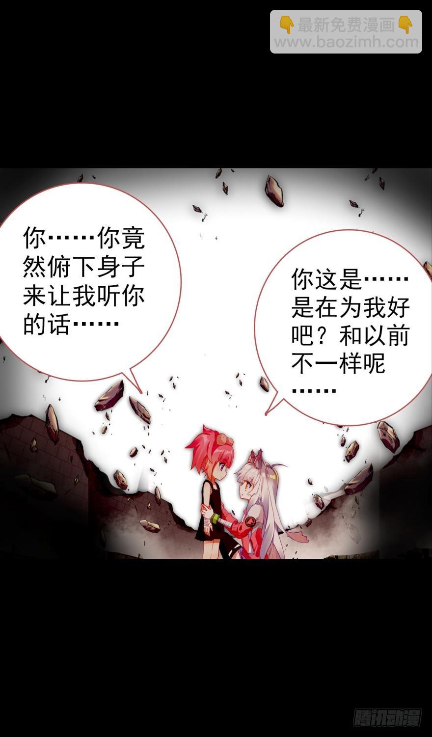 次元戰爭·紅龍 - 飛蛾撲火（下）(1/2) - 2