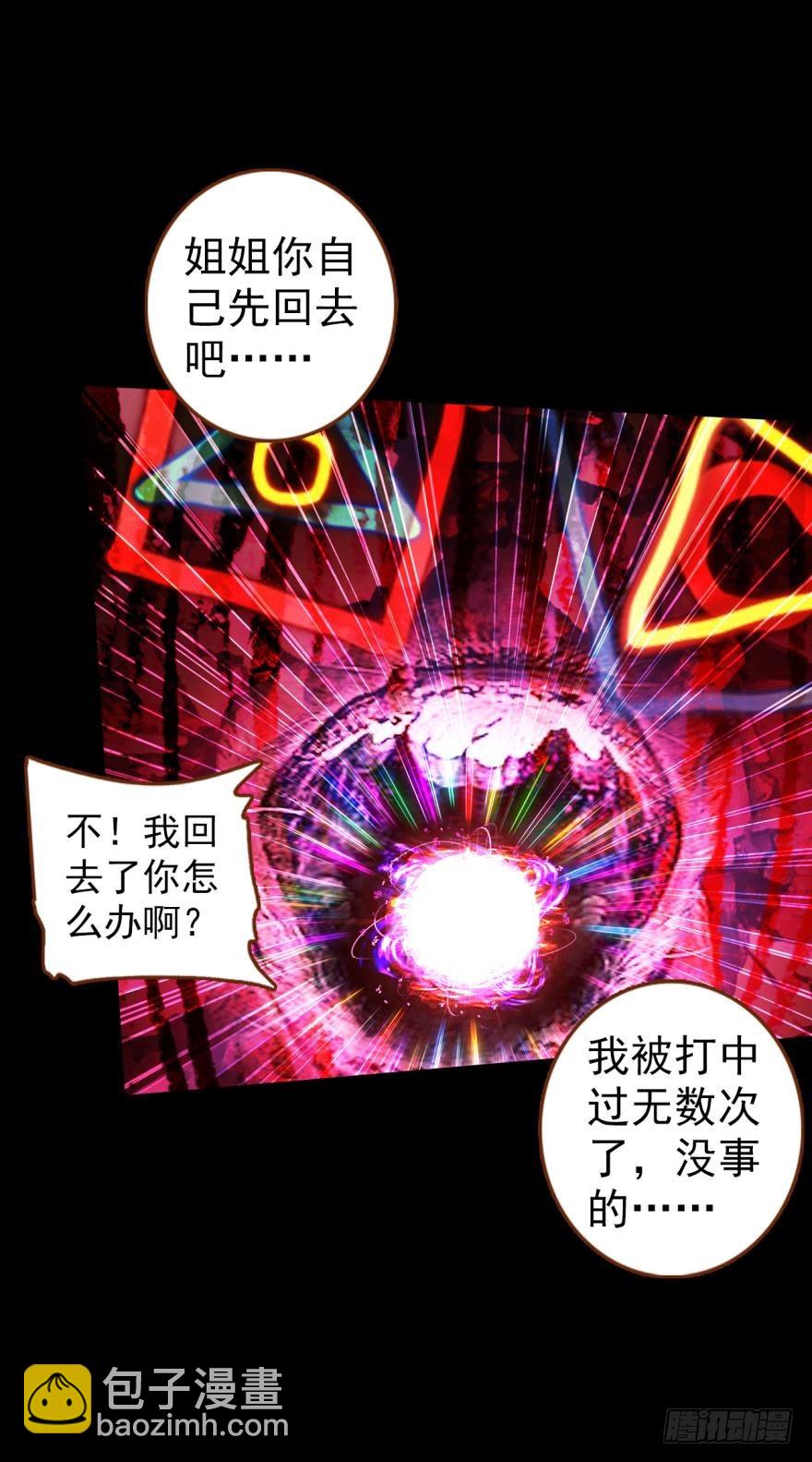 次元戰爭·紅龍 - 飛蛾撲火（下）(1/2) - 7