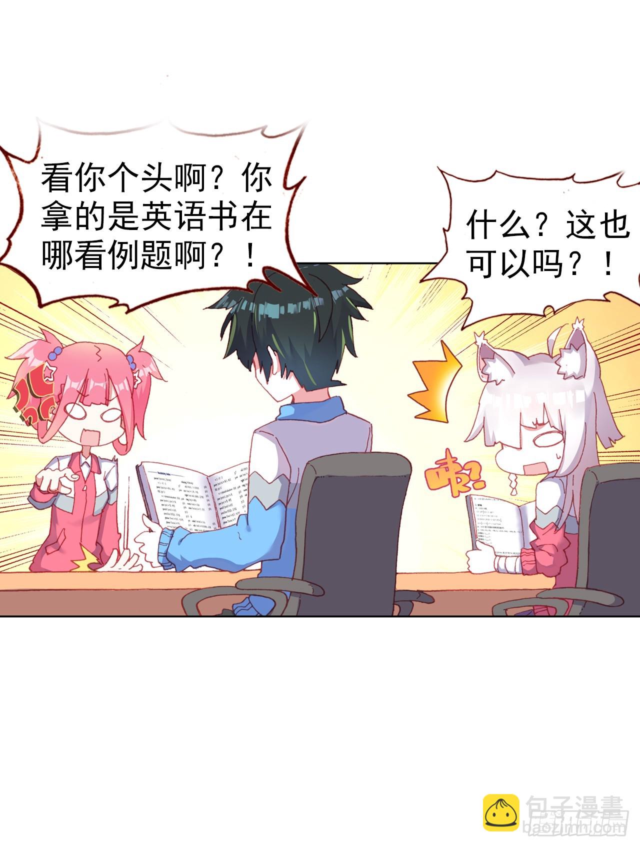 次元戰爭·紅龍 - 小小避風港（下） - 6