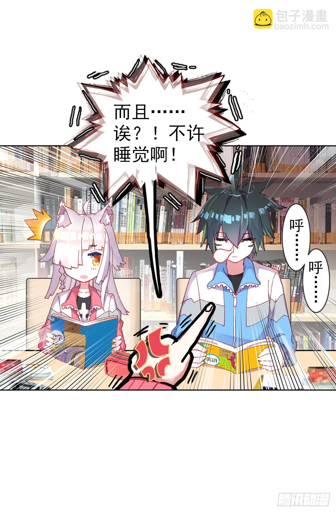 次元戰爭·紅龍 - 小小避風港（下） - 7